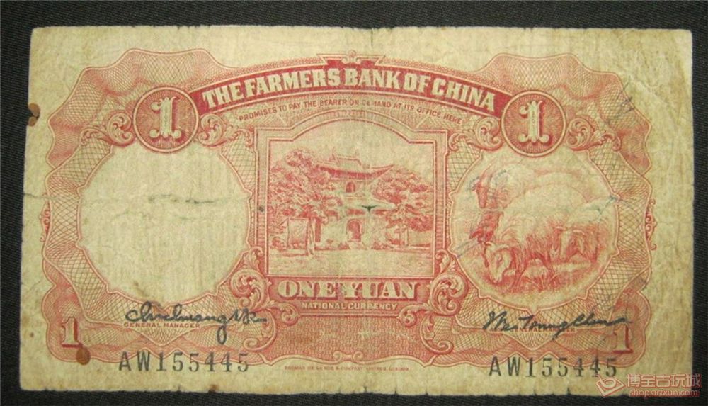 民国24年中国农民银行1元